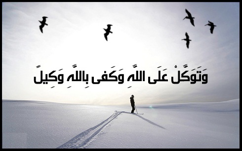 Упование на Аллаха