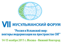 В честь 15-летия Совета муфтиев России в Москве пройдет масштабный Мусульманский форум