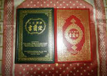 В Китае найден старейший перевод Корана на китайский язык
