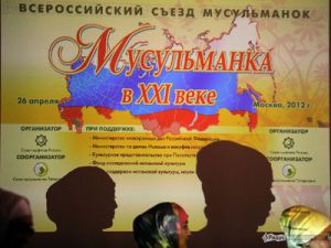 Союз мусульманок России создаст филиалы в регионах