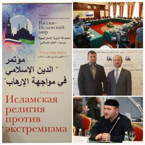 В Москве прошла конференция: «Исламская религия против экстремизма»